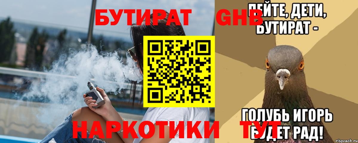 Шарыпово  БУТИРАТ  Вход с VPN  Бутират буратино 