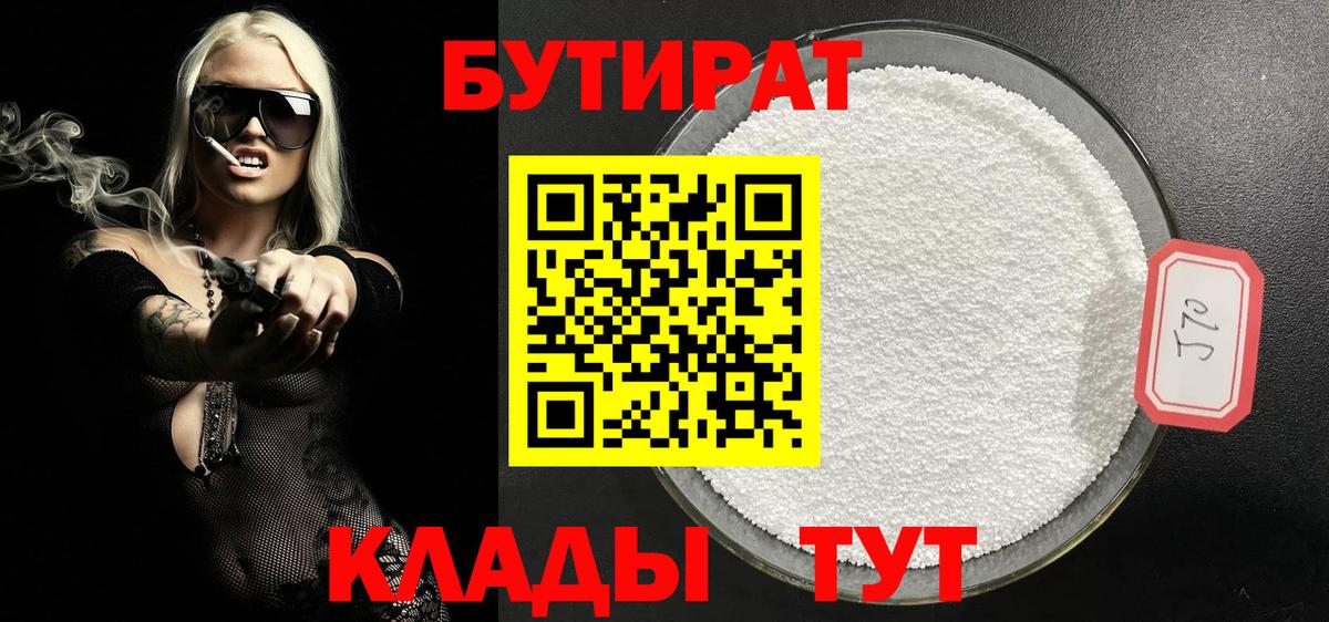 БУТИРАТ GHB Шарыпово