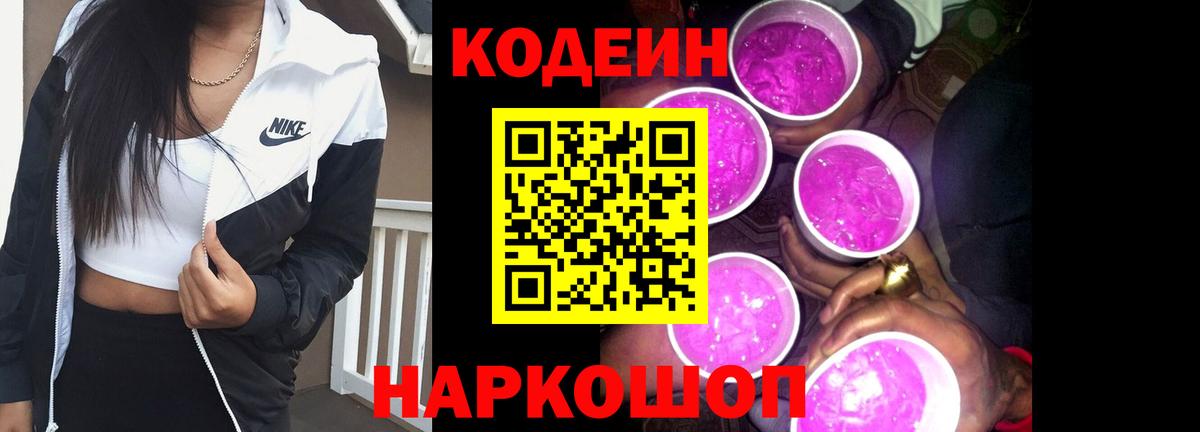 Кодеин напиток Lean (лин) Шарыпово