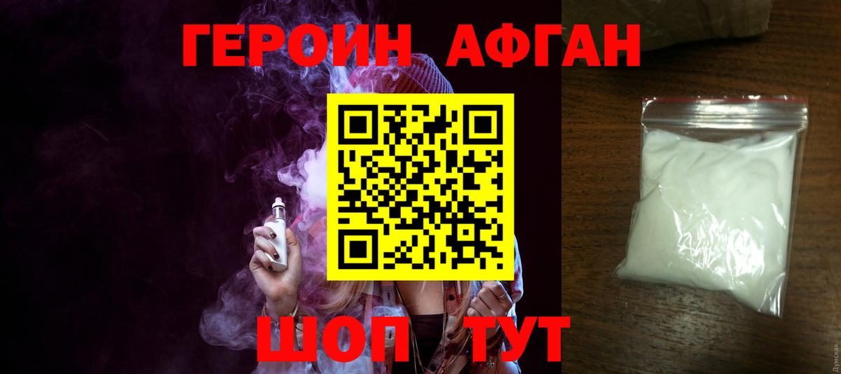 ГЕРОИН афганец Шарыпово
