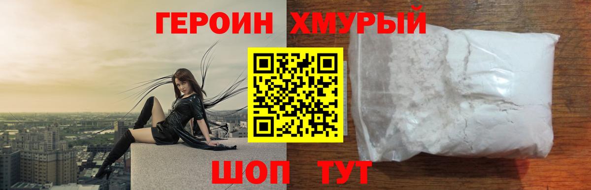 Героин хмурый  Вход с VPN  ГЕРОИН  Шарыпово 