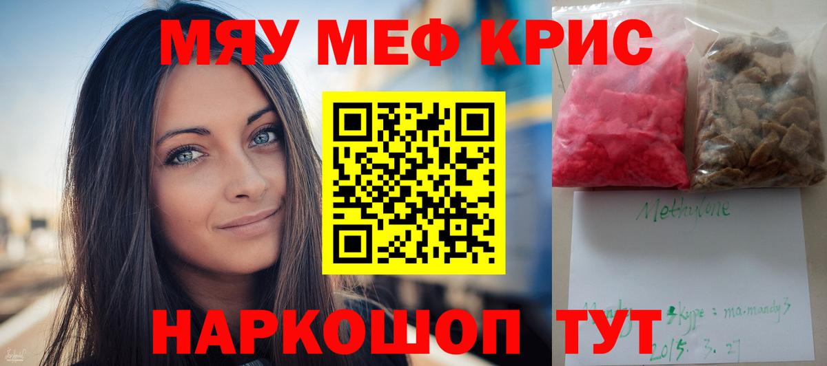 МЯУ-МЯУ мука  Вход с VPN  Шарыпово  Мефедрон  купить закладку  Меф 4 MMC 